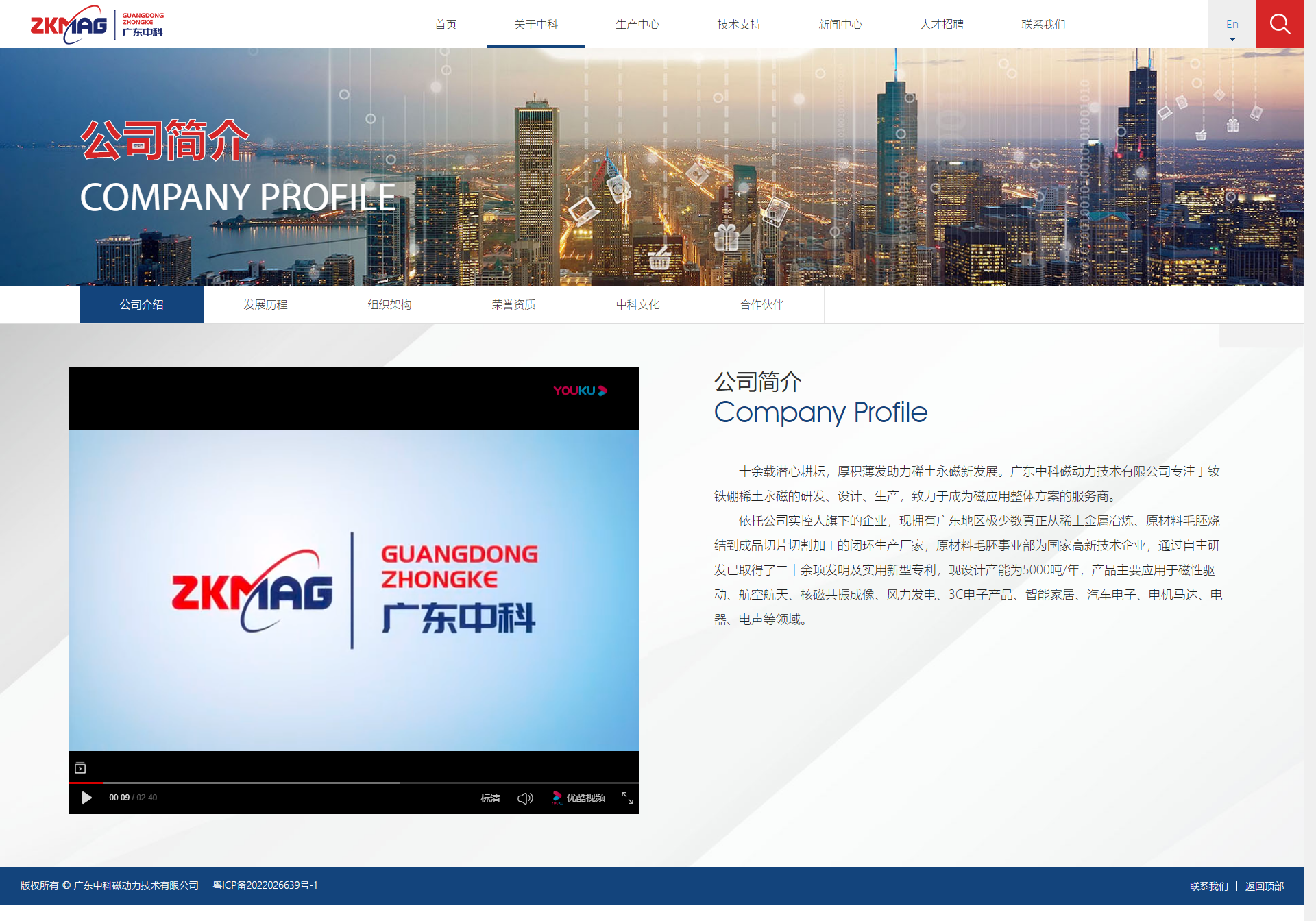 公司介紹 - 廣東中科磁動力技術有限公司.png